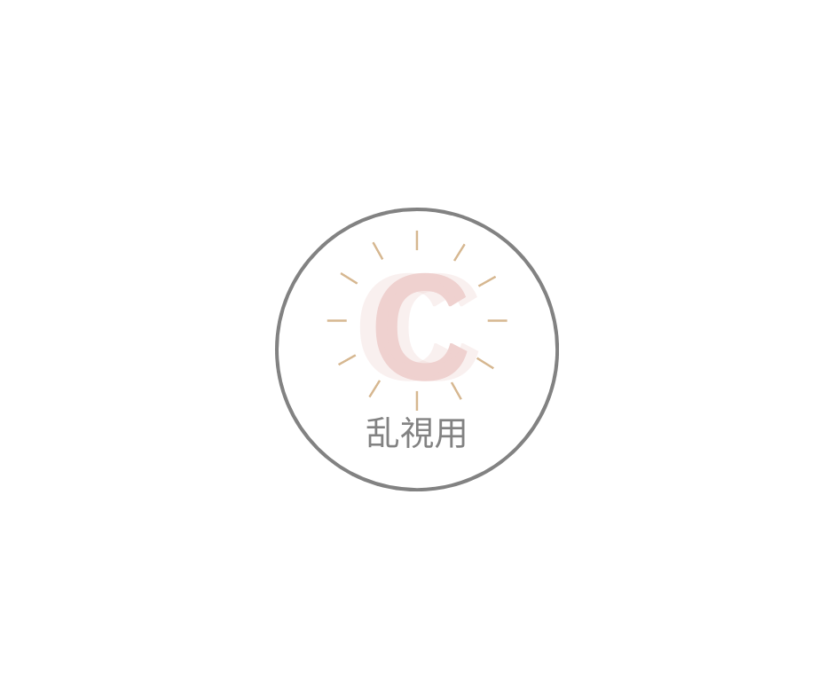 乱視用