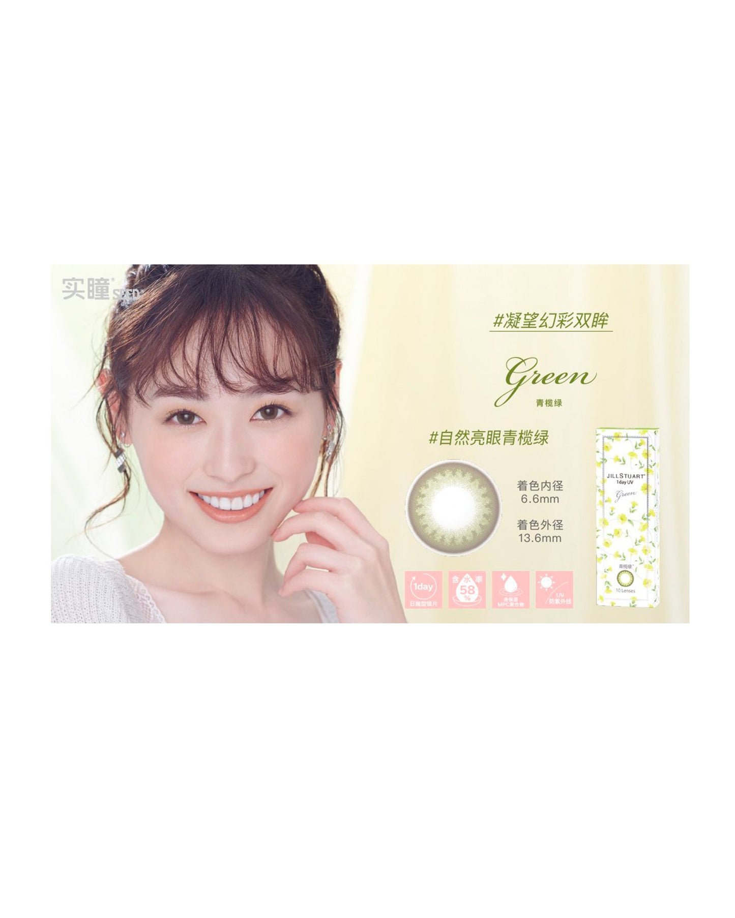 Jill 1 Day UV - Eleven Eleven Contact Lens and Vision Care Experts