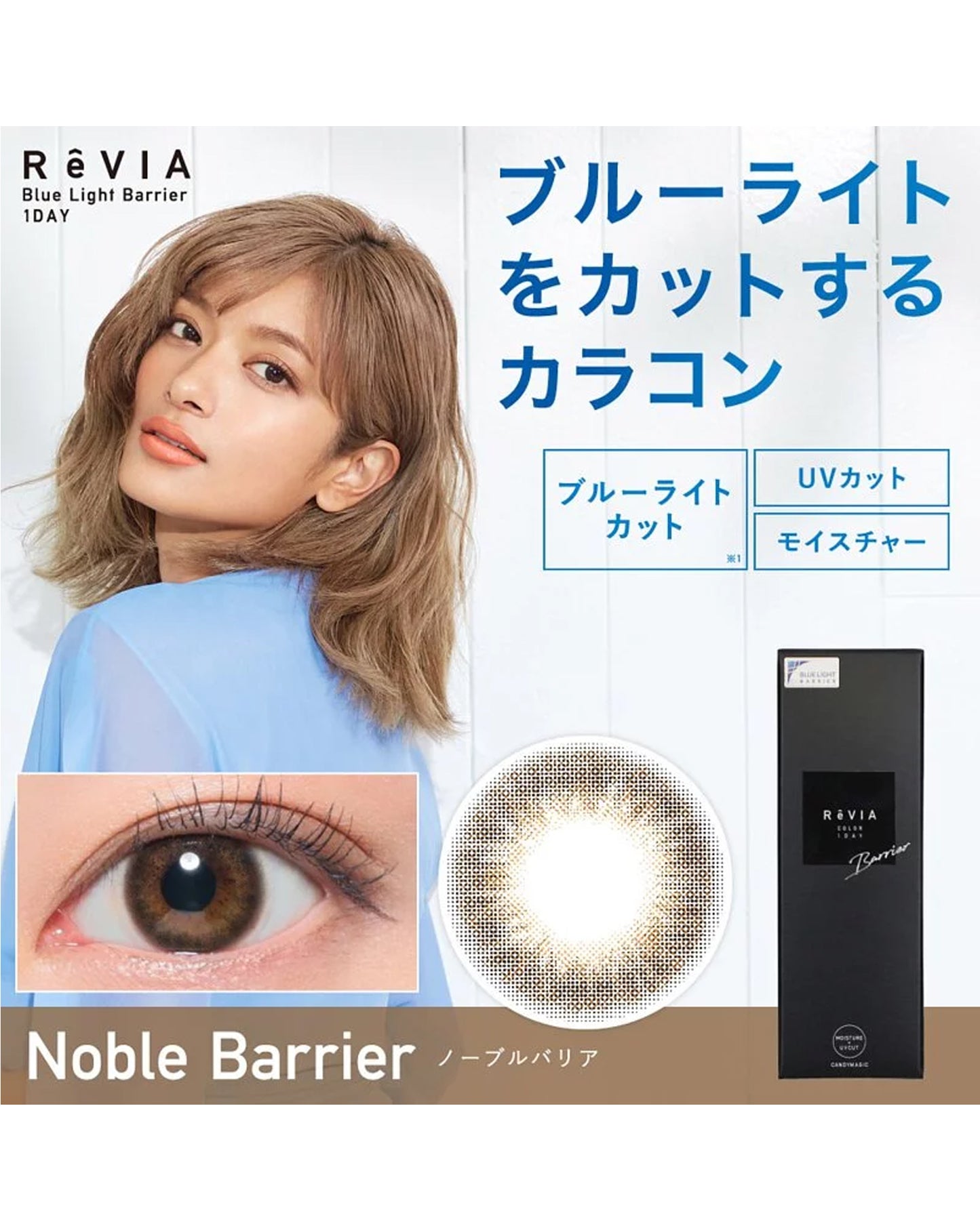 RêVia （ブルーライトカット）