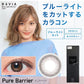 RêVia （ブルーライトカット）