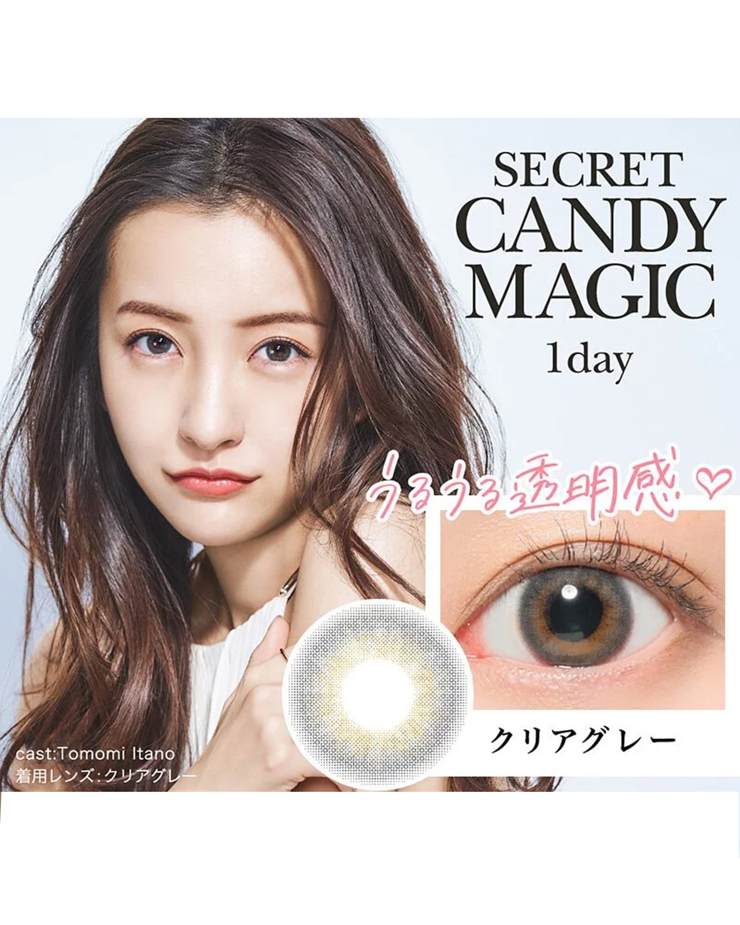 シークレット キャンディーマジック ワンデー