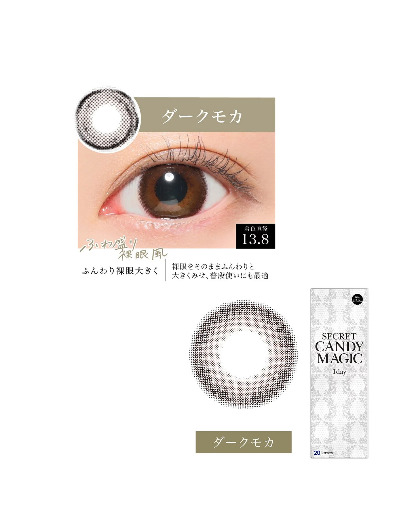 シークレット キャンディーマジック ワンデー