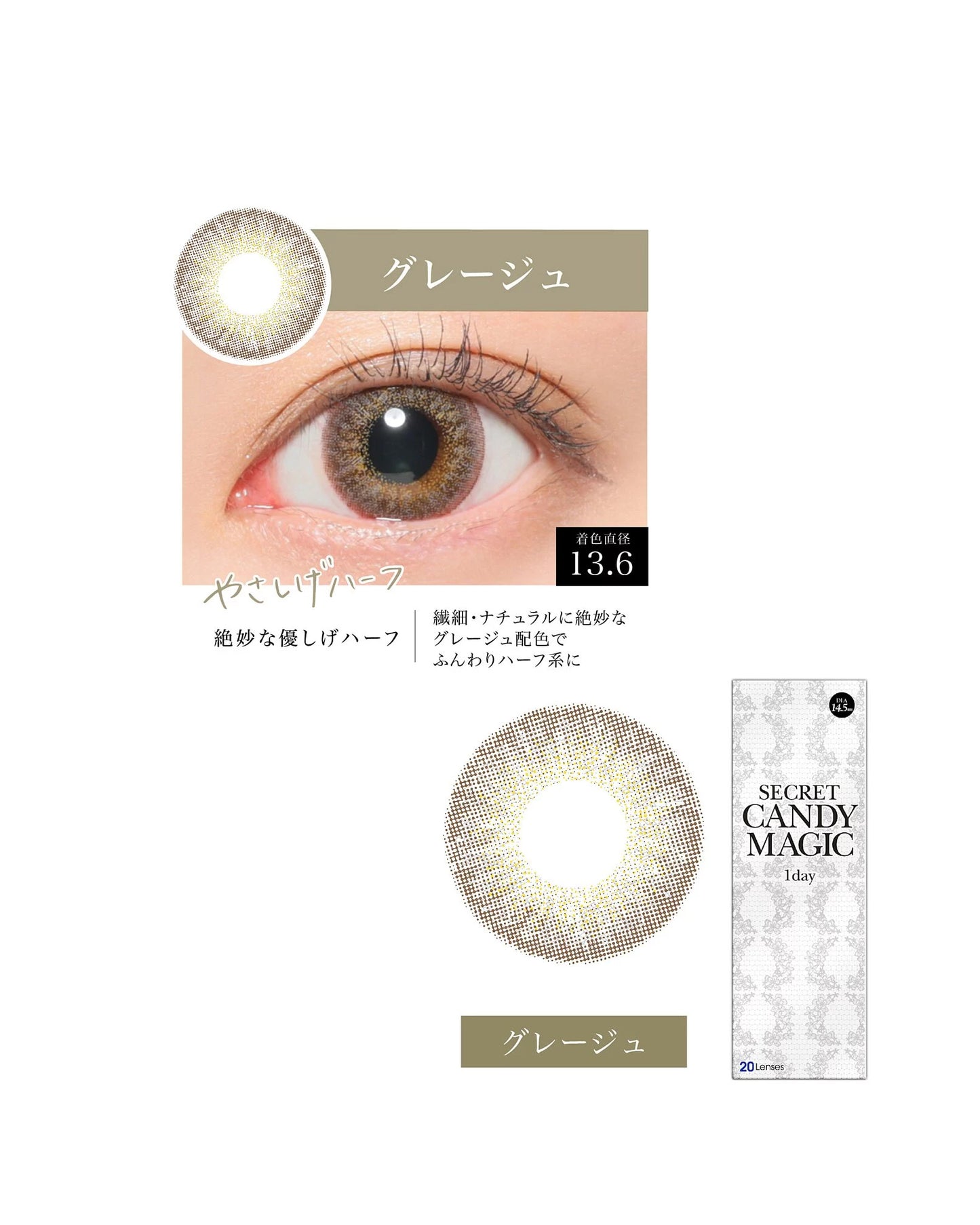 シークレット キャンディーマジック ワンデー
