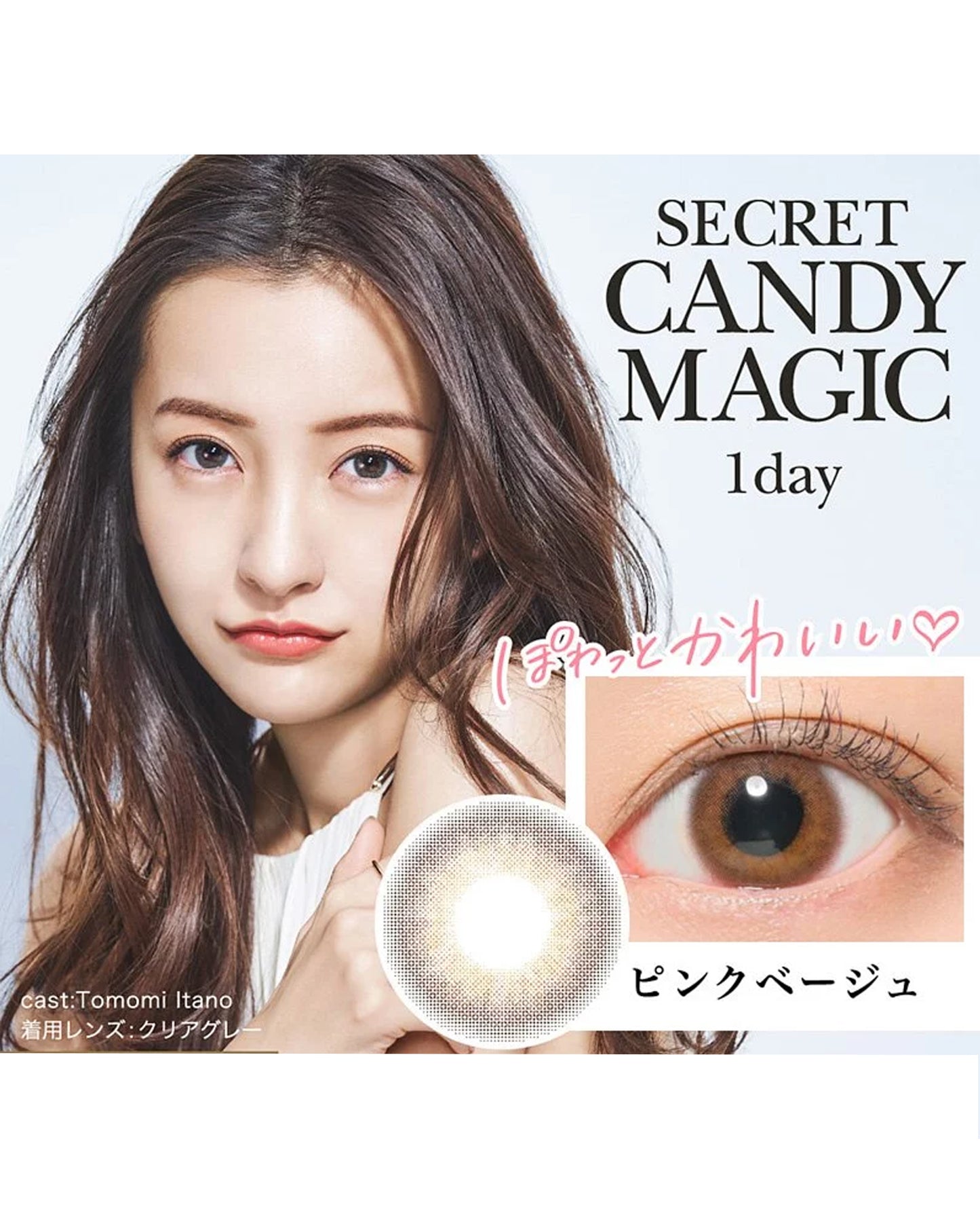シークレット キャンディーマジック ワンデー