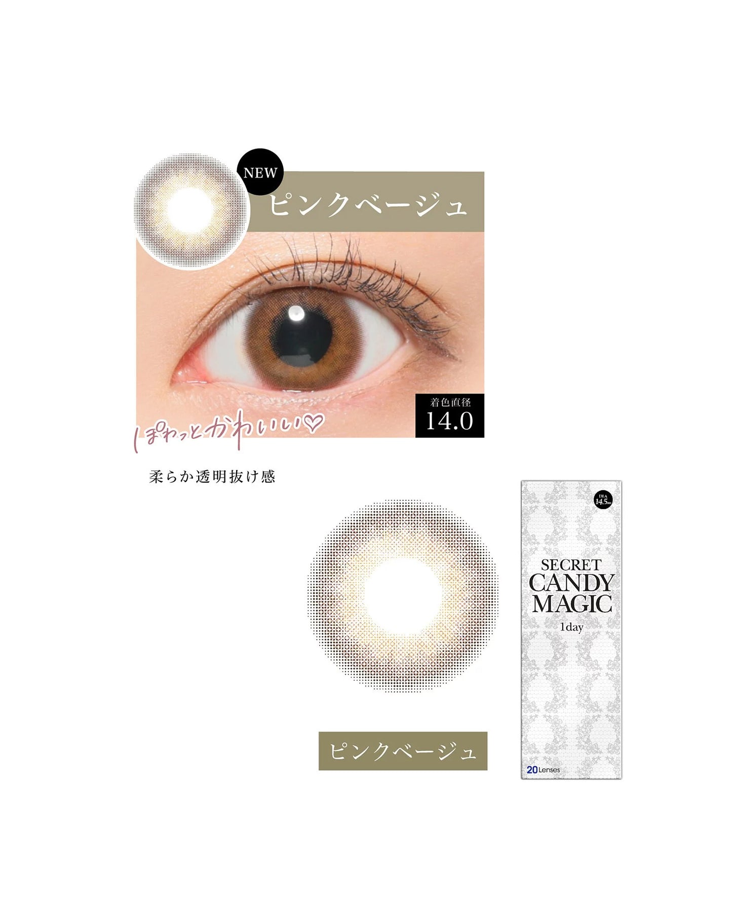 シークレット キャンディーマジック ワンデー