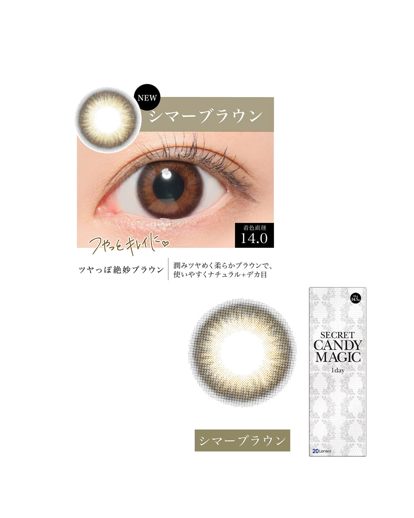 シークレット キャンディーマジック ワンデー